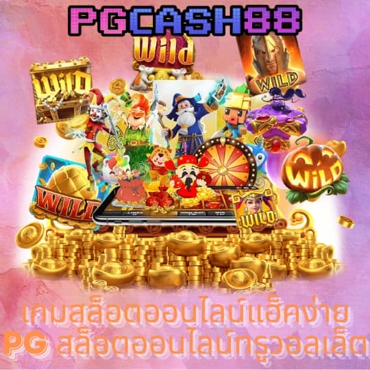 สูตรสล็อต